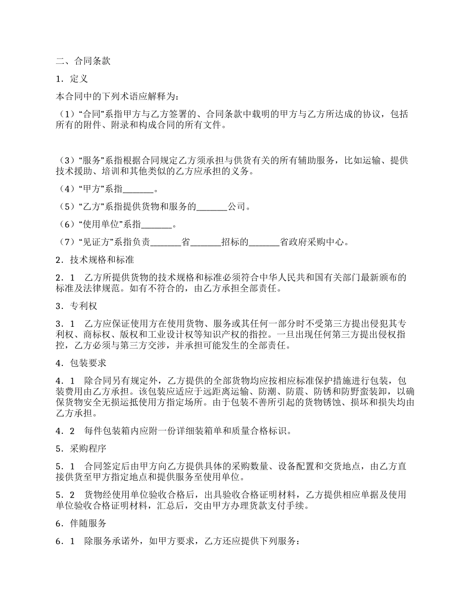 大屏幕彩电政府采购合同_第3页