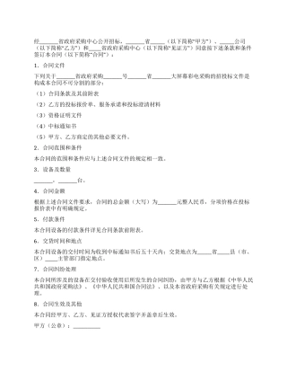 大屏幕彩电政府采购合同