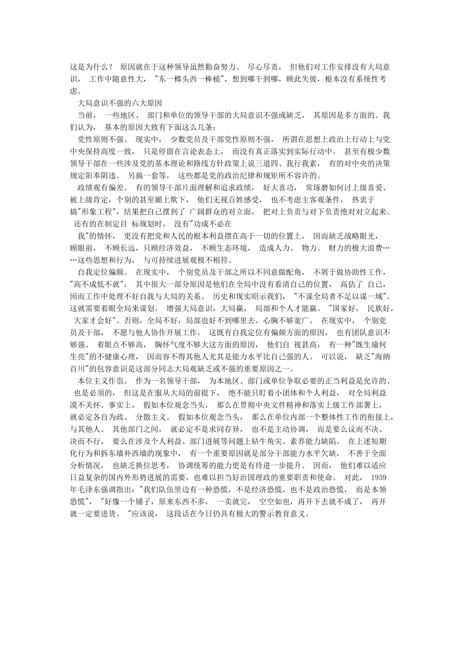 大局意识不强的表现形式和产生原因_第2页