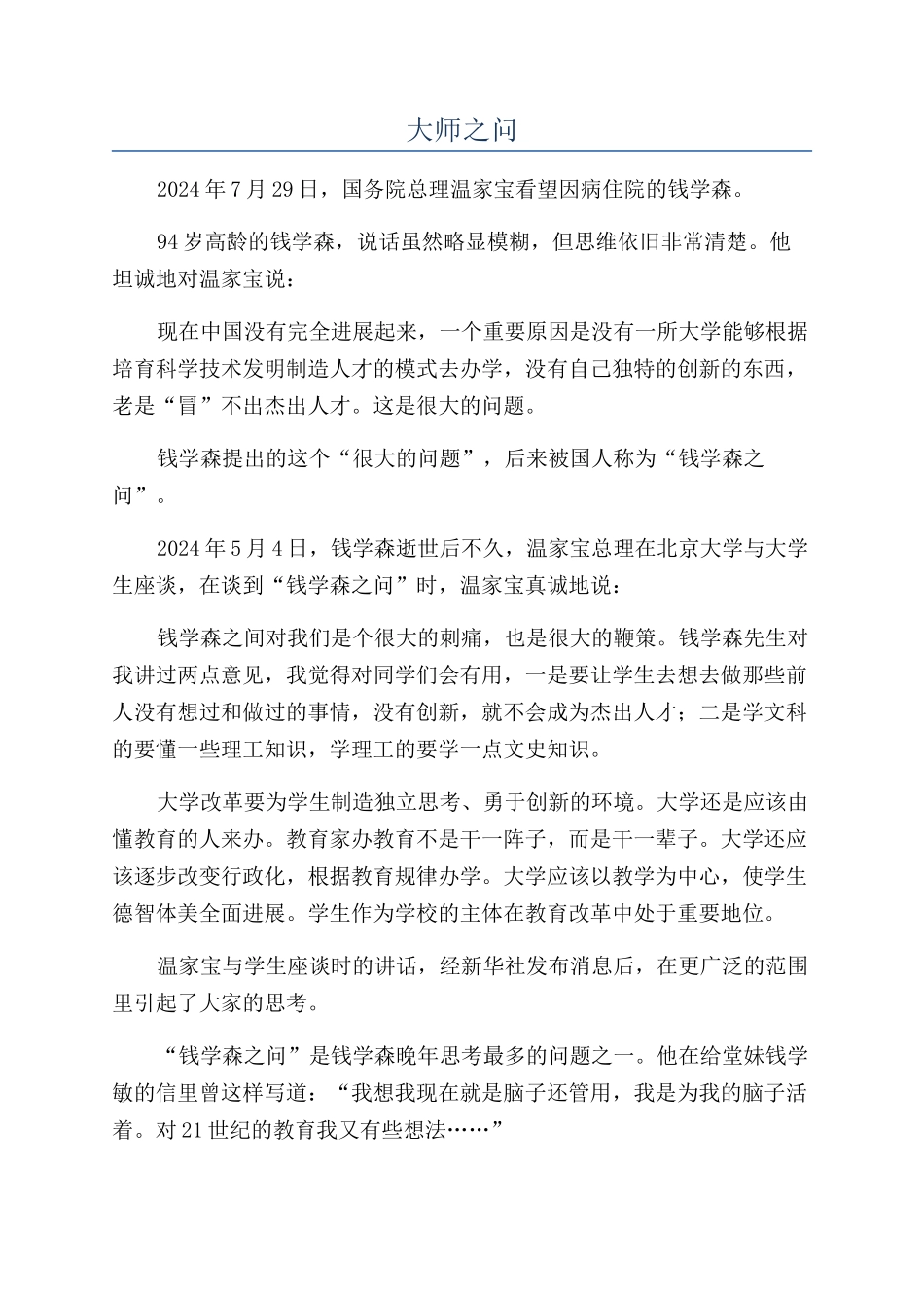 大师之问-精品文档_第1页