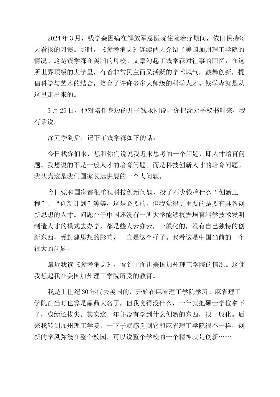 大师之问-精品文档_第2页