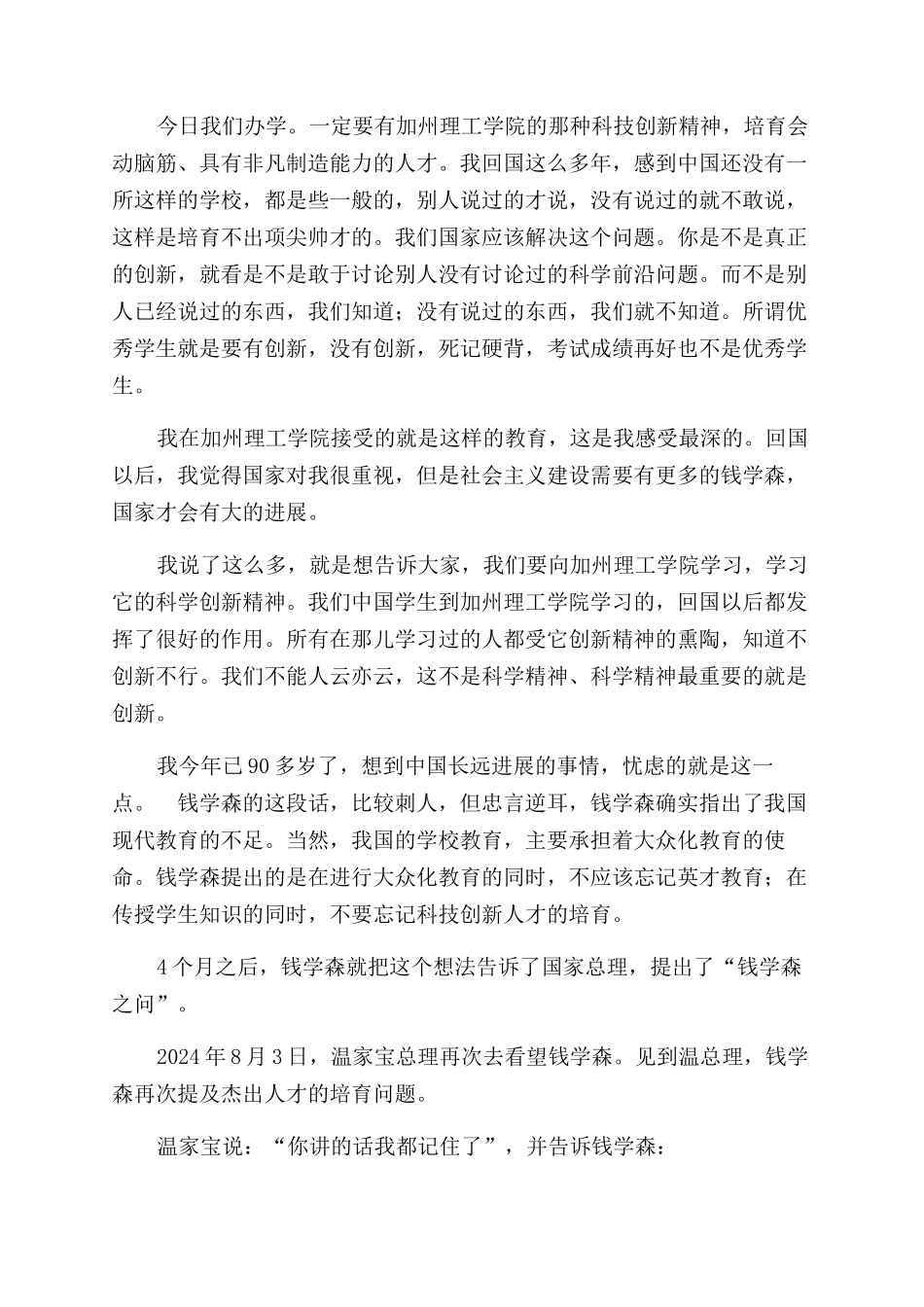 大师之问-精品文档_第3页