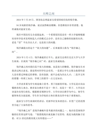 大师之问-精品文档