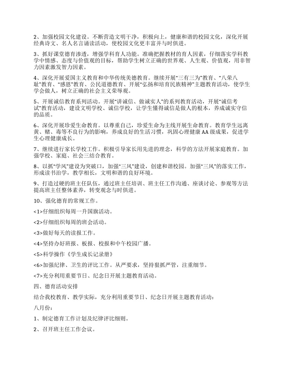 大寨中学德育工作计划_第2页