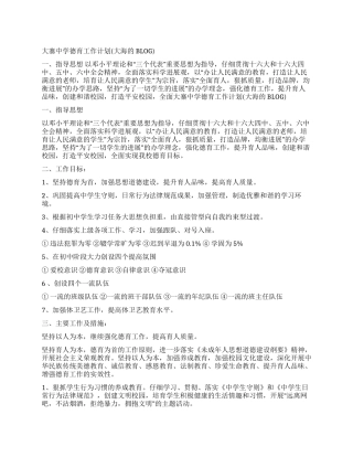 大寨中学德育工作计划