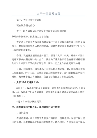 大干一百天发言稿
