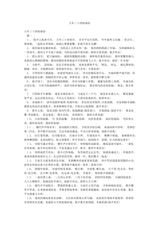 大年三十的祝福语