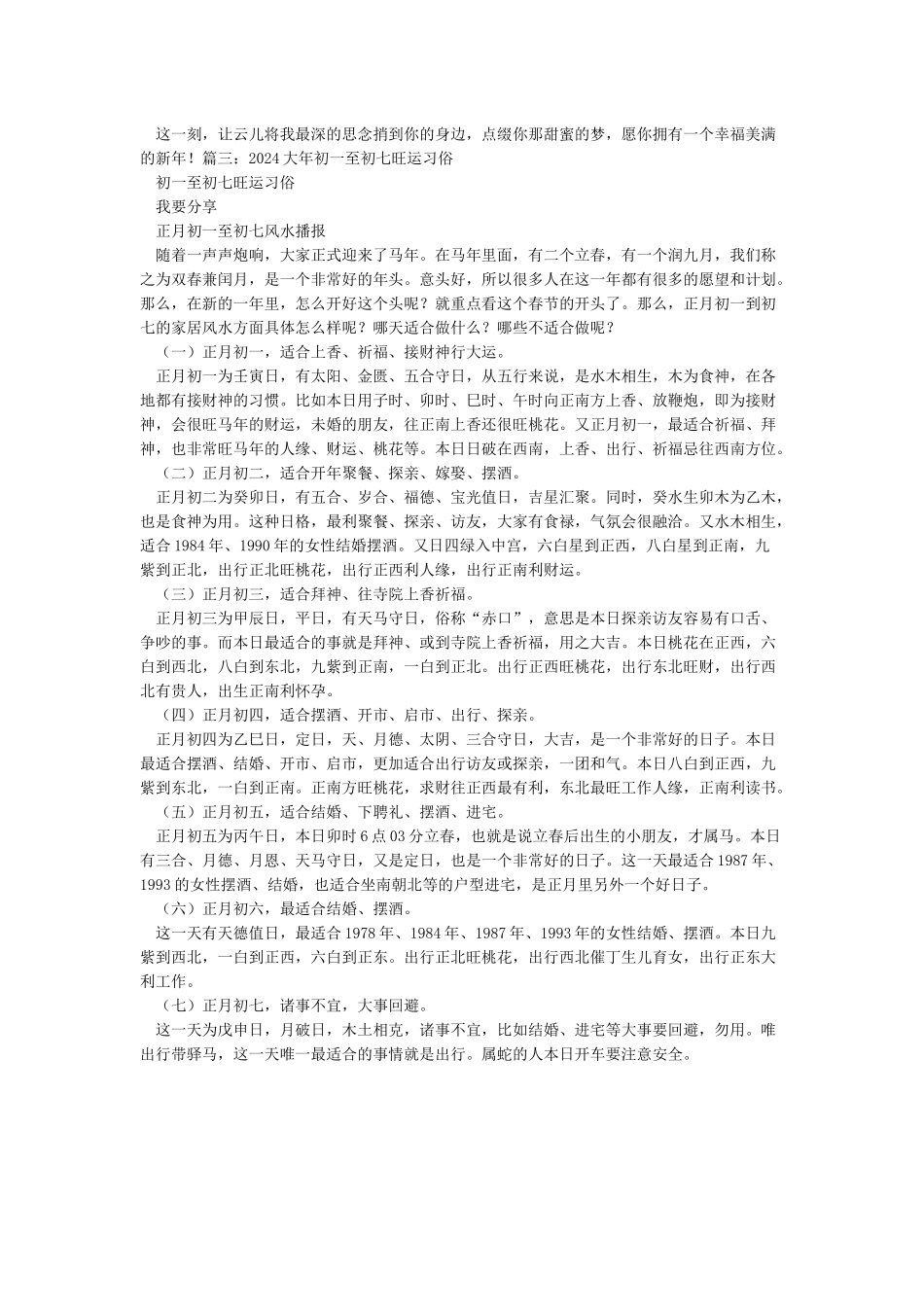 大年初一至初七的拜年短信_第3页