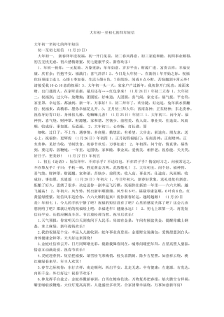 大年初一至初七的拜年短信