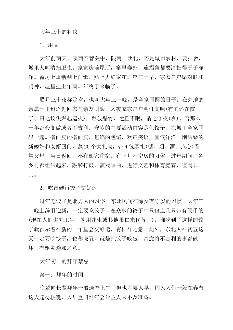 大年三十的禁忌是什么_第2页