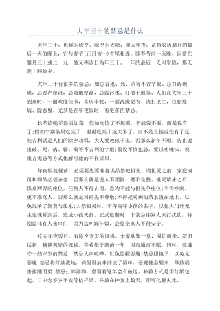 大年三十的禁忌是什么