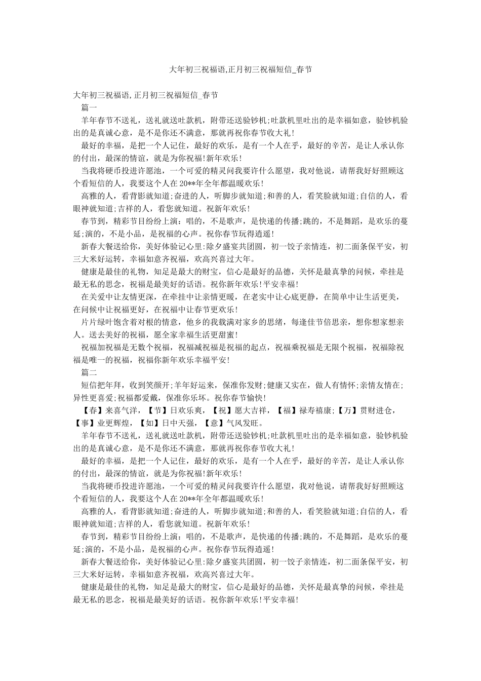 大年初三祝福语正月初三祝福短信-春节_第1页