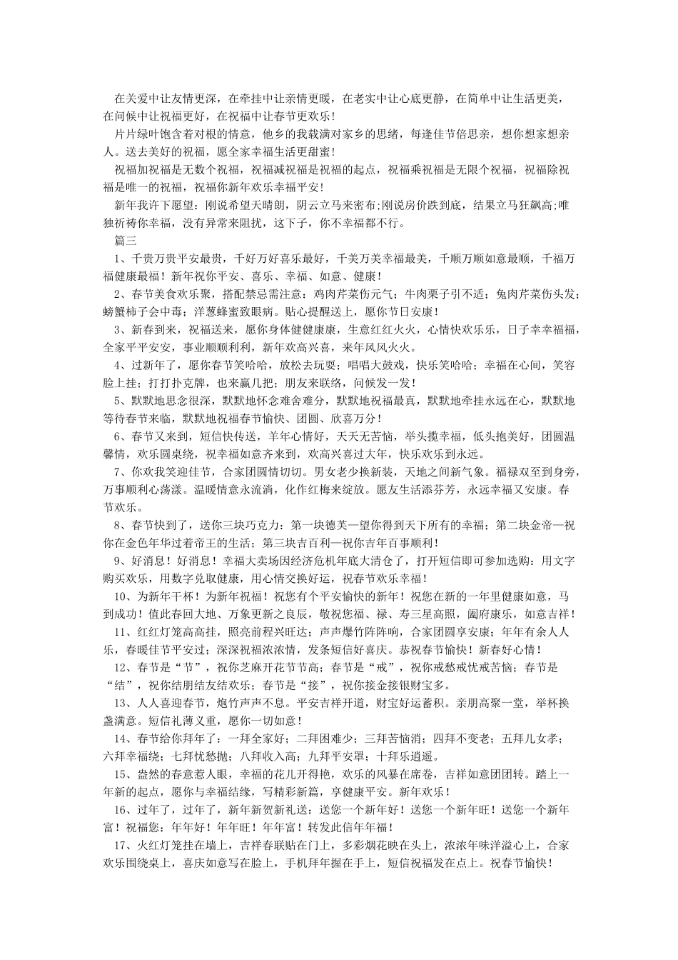 大年初三祝福语正月初三祝福短信-春节_第2页