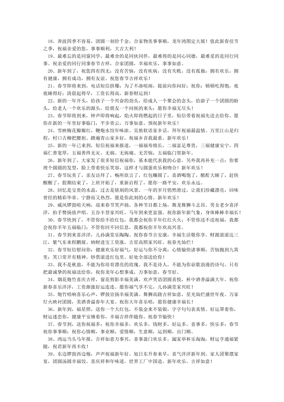 大年初三祝福语正月初三祝福短信-春节_第3页