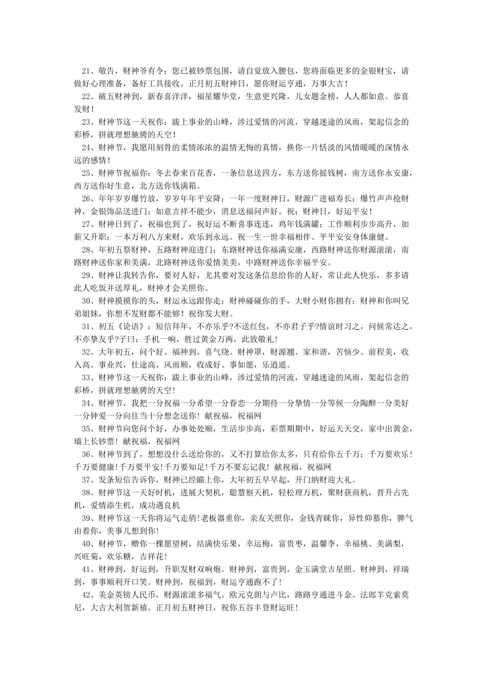 大年初五祝福语正月初五祝福短信-春节_第2页