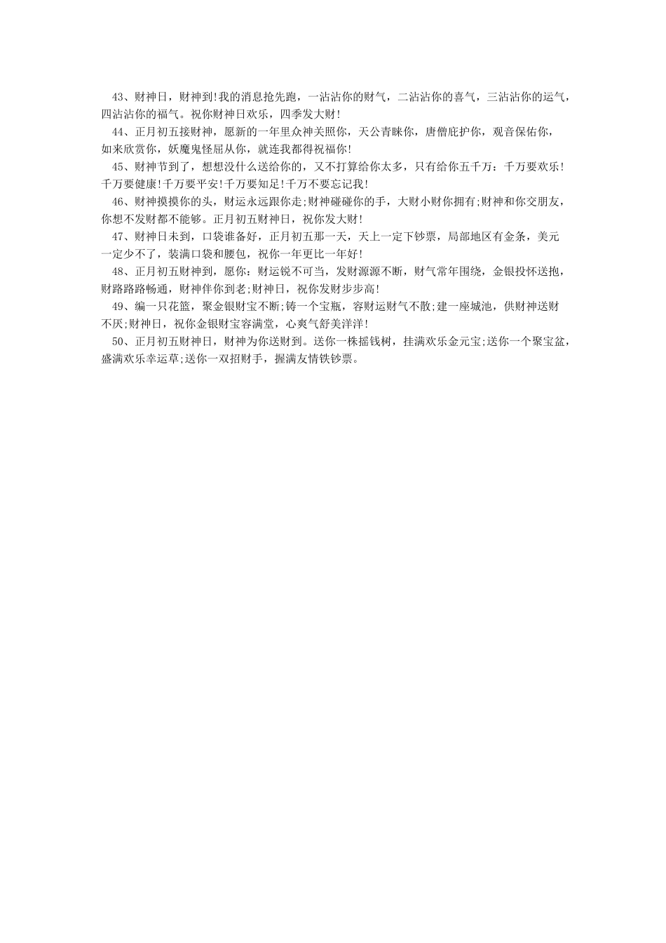 大年初五祝福语正月初五祝福短信-春节_第3页