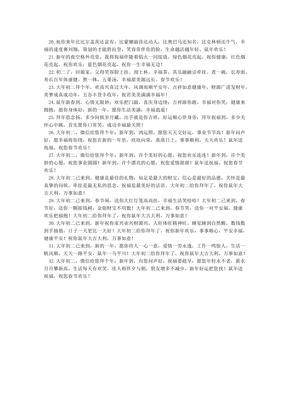 大年初二祝福语正月初二祝福短信-春节_第2页