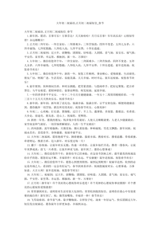 大年初二祝福语正月初二祝福短信-春节