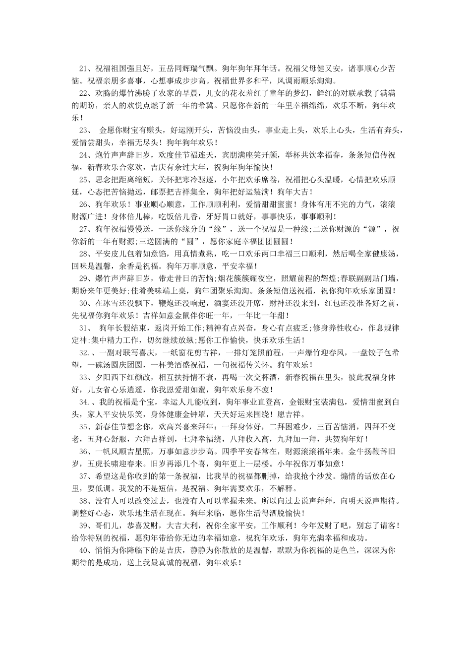 大年初七祝福语正月初七祝福短信-春节_第2页