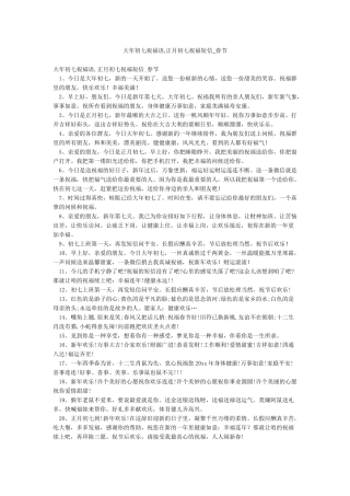 大年初七祝福语正月初七祝福短信-春节