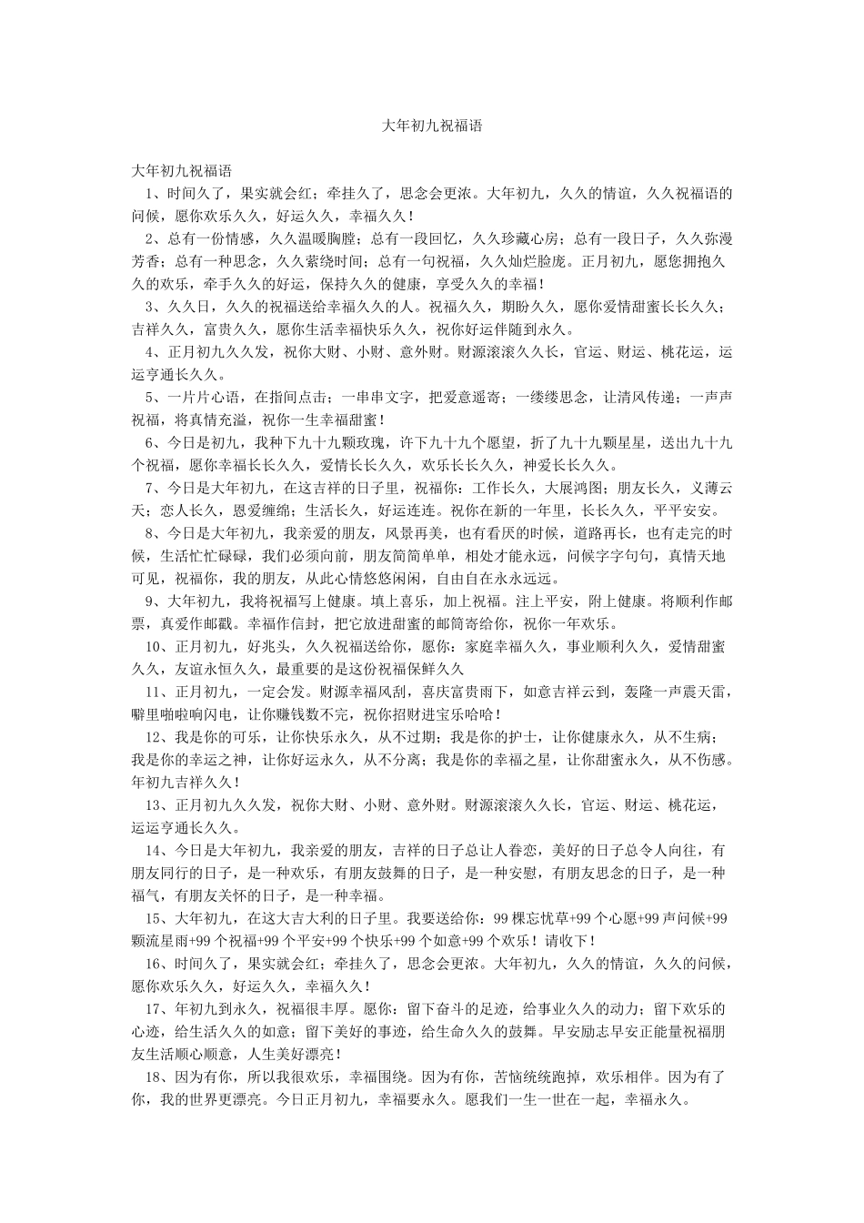 大年初九祝福语_第1页