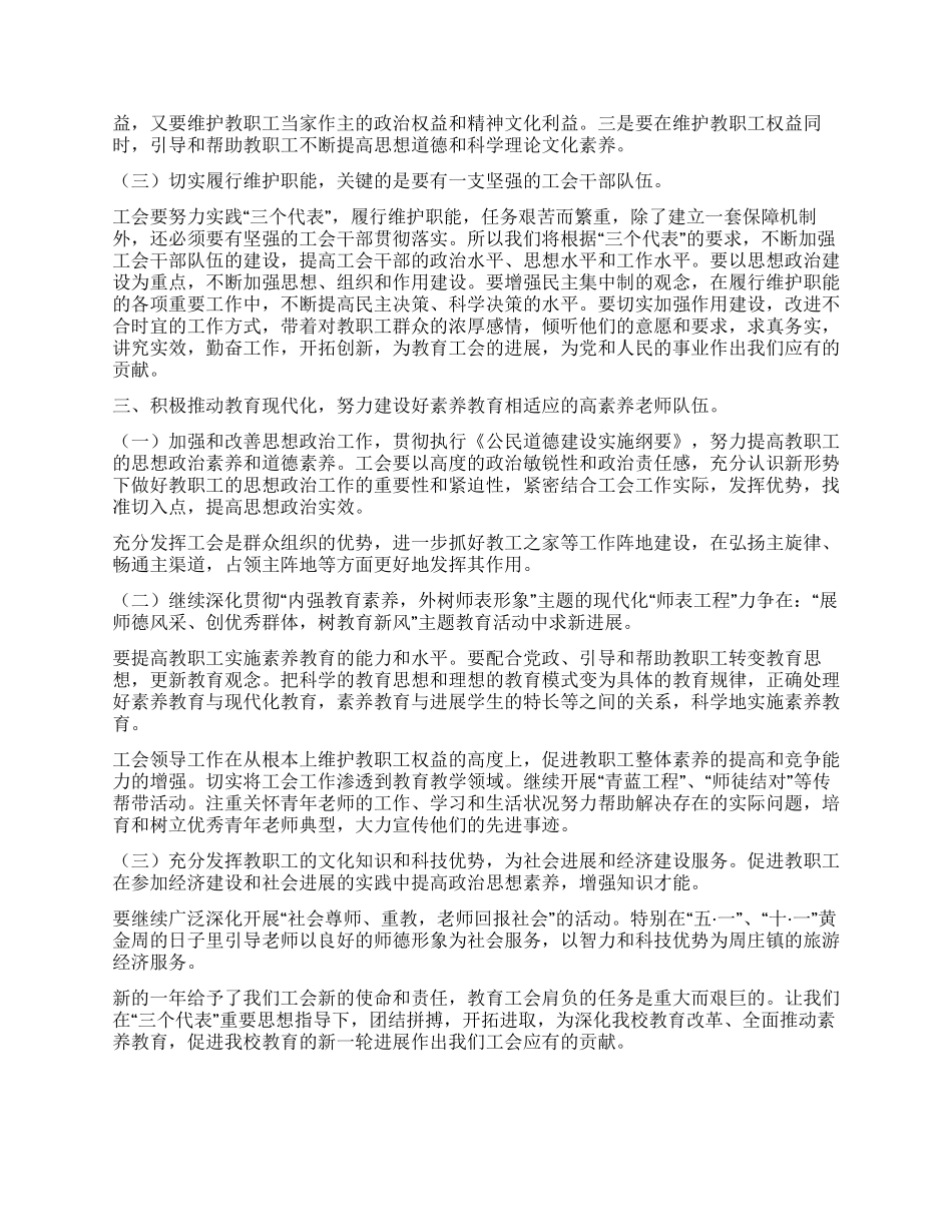 大庄中学2024年度工会工作计划_第2页