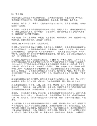 大庆市旅游导游词