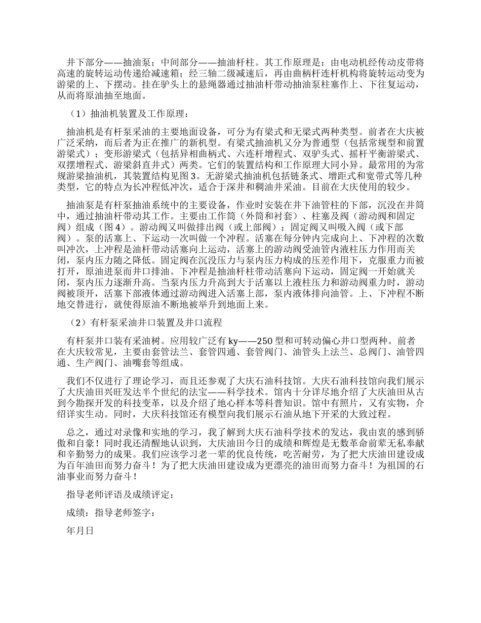 大庆油科技馆实习总结报告_第2页