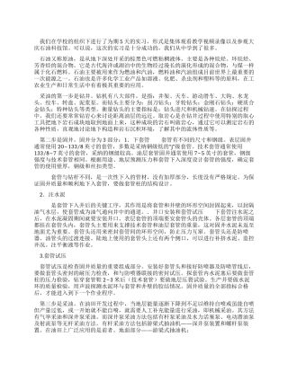 大庆油科技馆实习总结报告