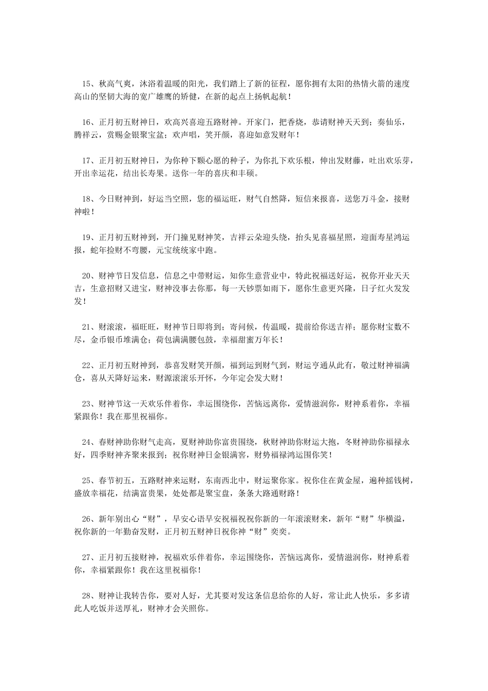 大年初五祝福语_第2页