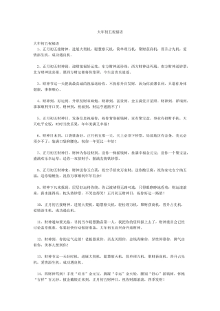 大年初五祝福语