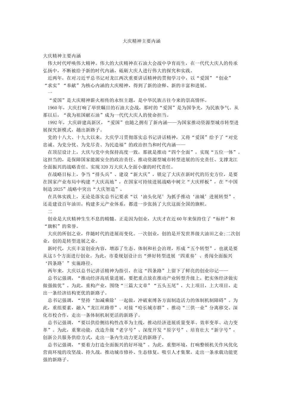 大庆精神主要内涵_第1页