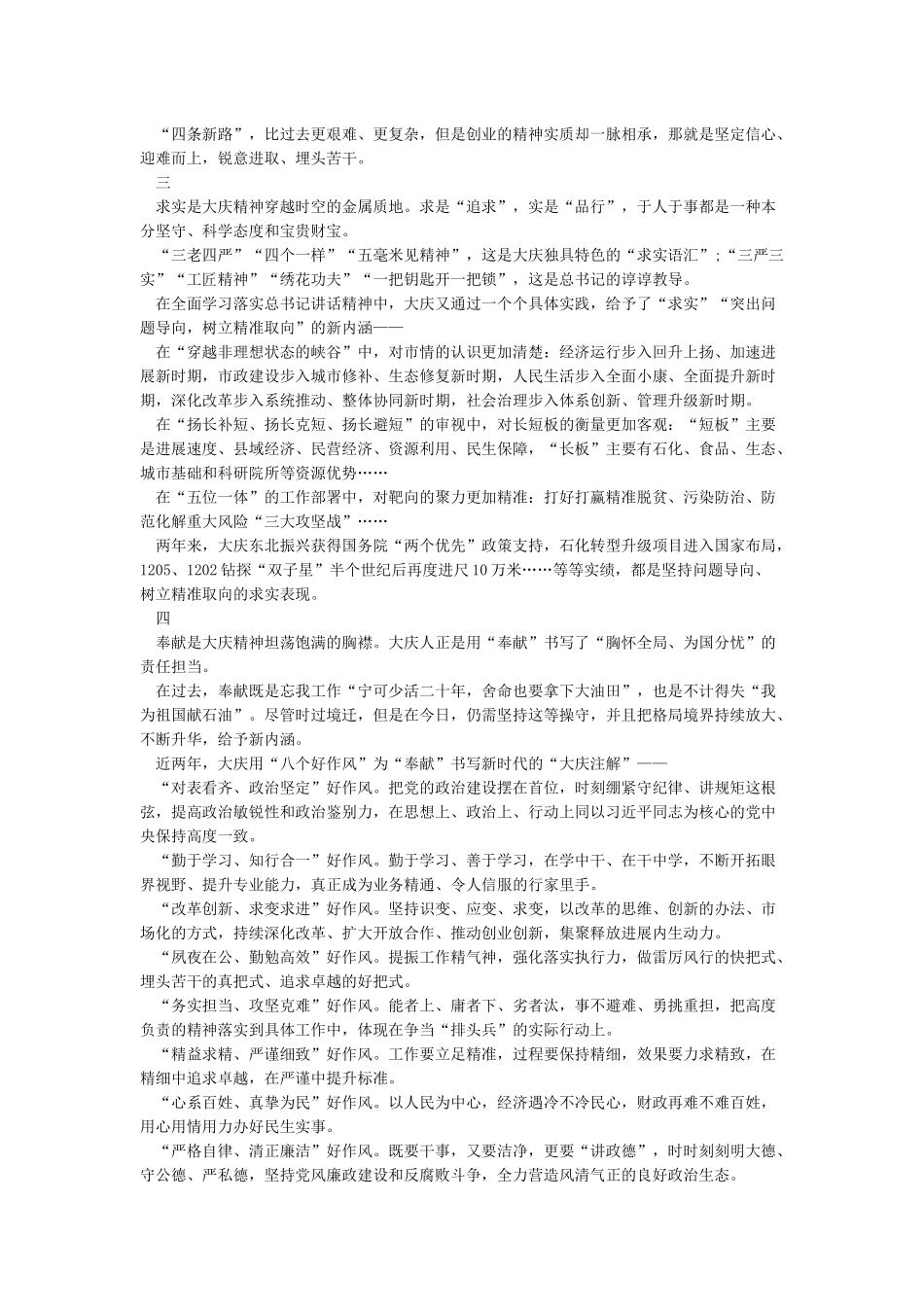 大庆精神主要内涵_第2页