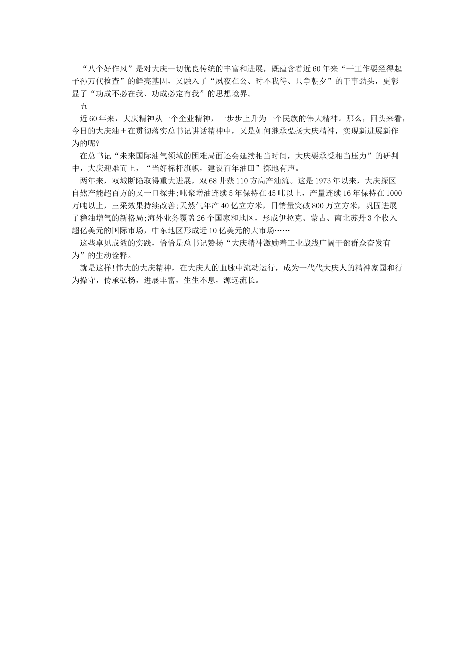 大庆精神主要内涵_第3页