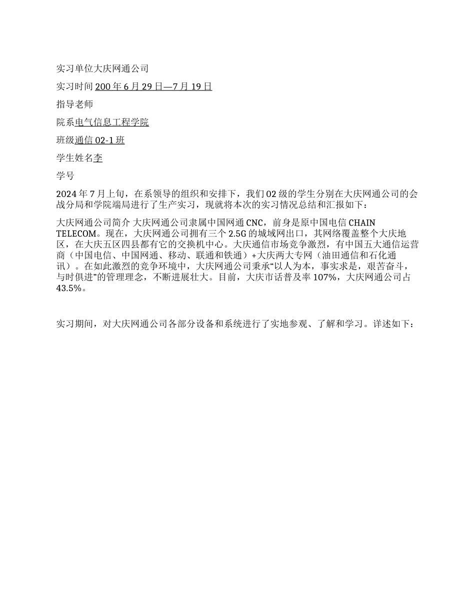 大庆石油学院生产实习报告_第1页