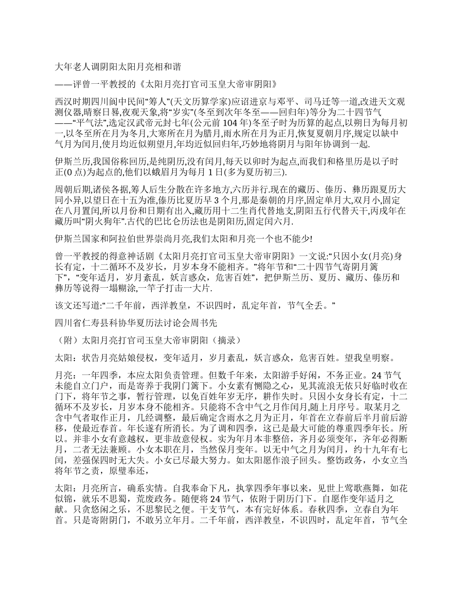 大年老人调阴阳太阳月亮相和谐_第1页