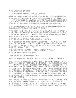 大年老人调阴阳太阳月亮相和谐