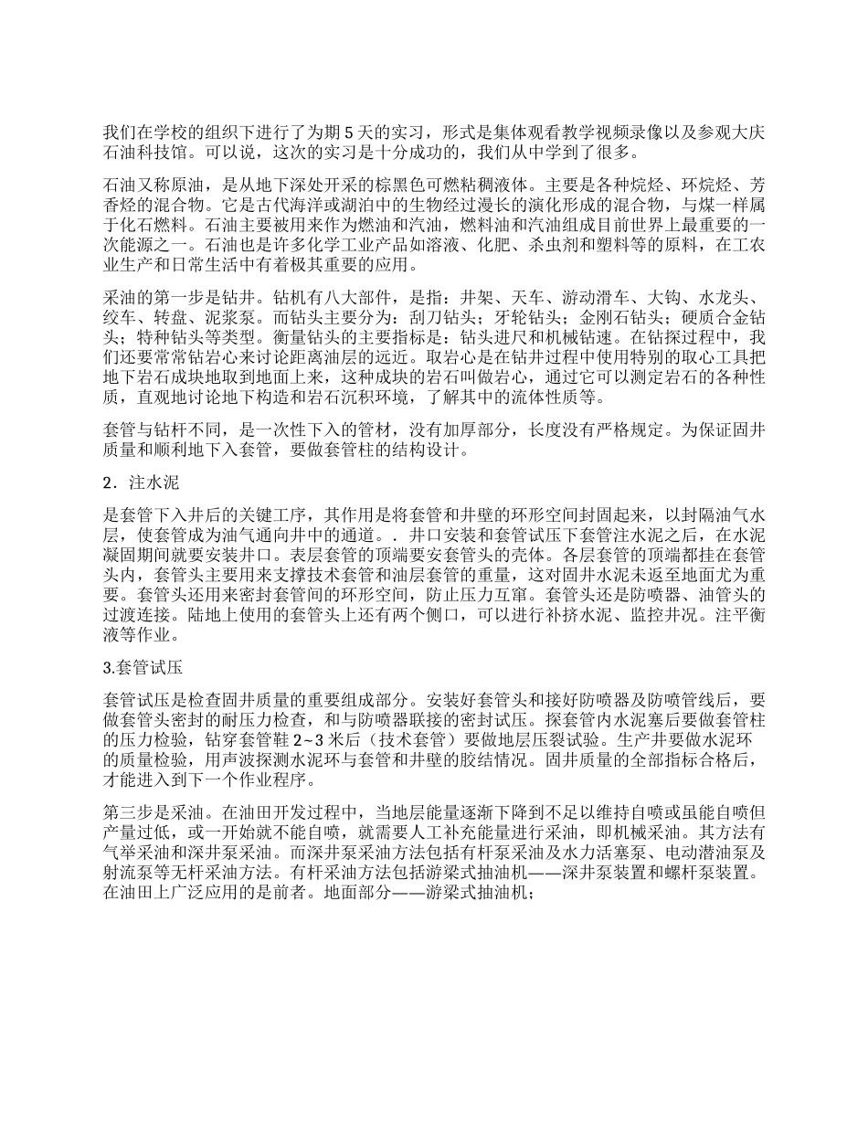 大庆油科技馆实习总结报告范文_第2页