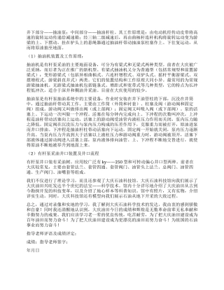 大庆油科技馆实习总结报告范文
