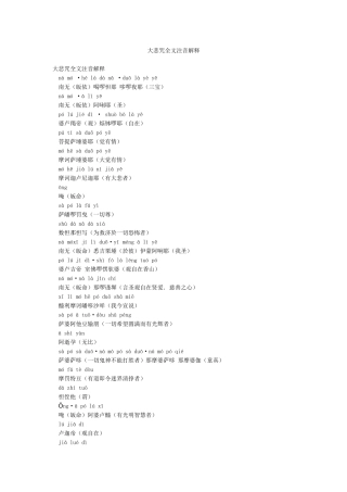 大悲咒全文注音解释