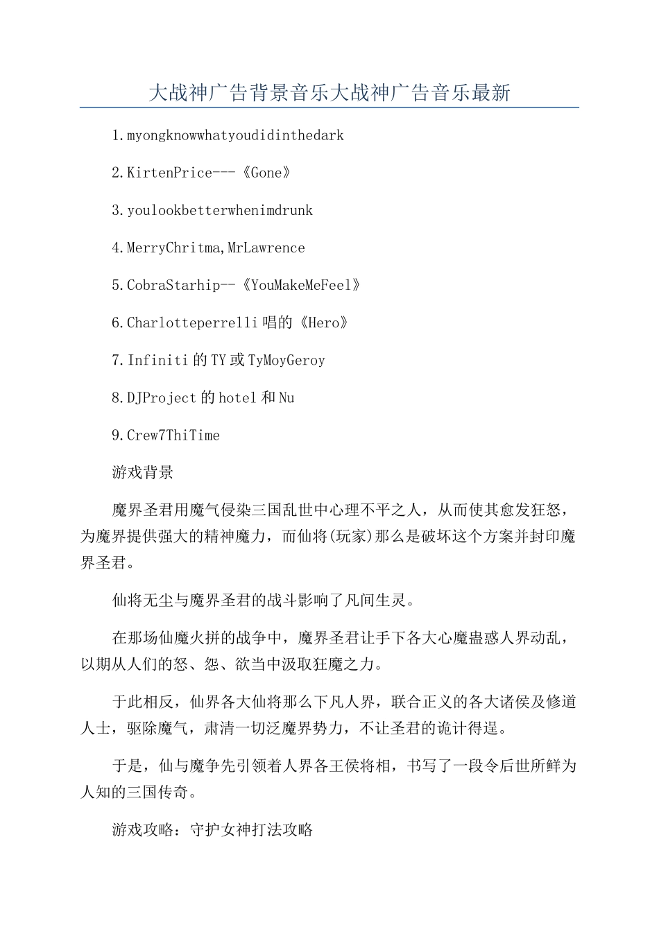 大战神广告背景音乐大战神广告音乐最新_第1页