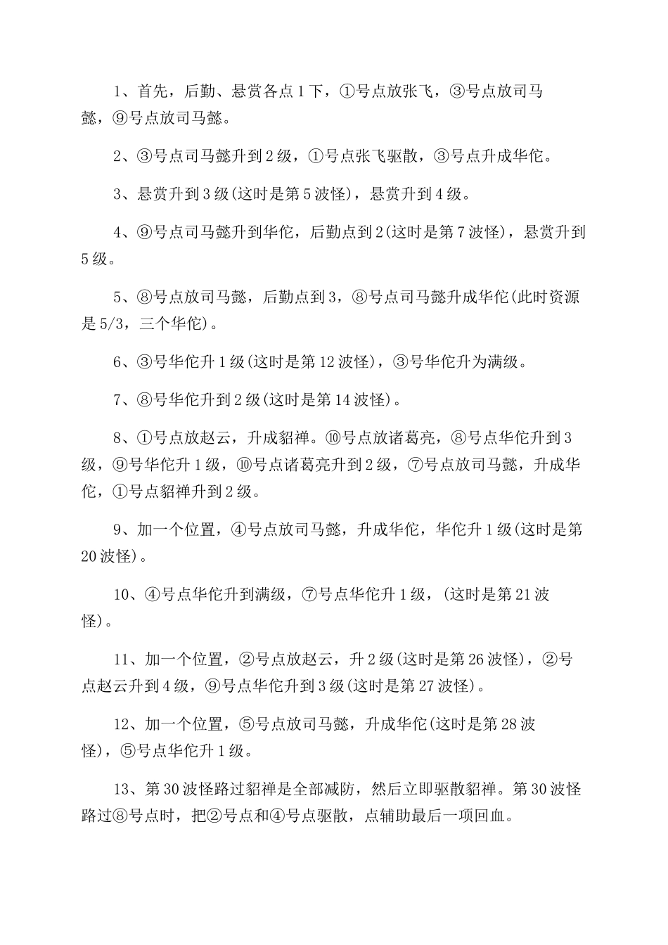 大战神广告背景音乐大战神广告音乐最新_第2页