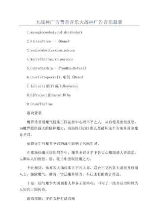 大战神广告背景音乐大战神广告音乐最新