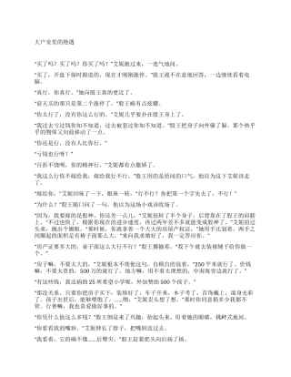 大户室里的艳遇