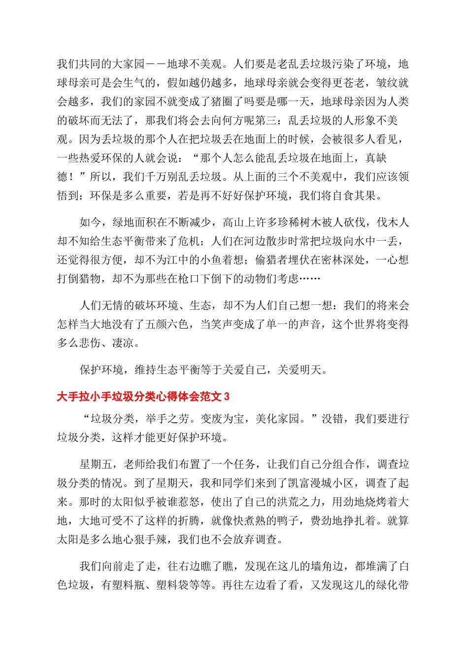 大手拉小手垃圾分类活动心得体会范文五篇_第2页