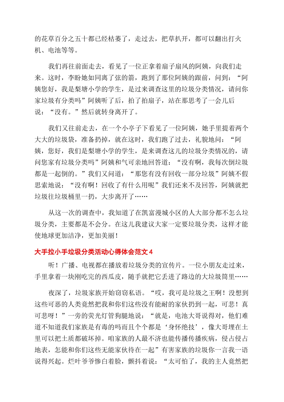 大手拉小手垃圾分类活动心得体会范文五篇_第3页