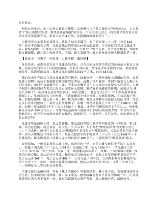 大慈恩寺导游词