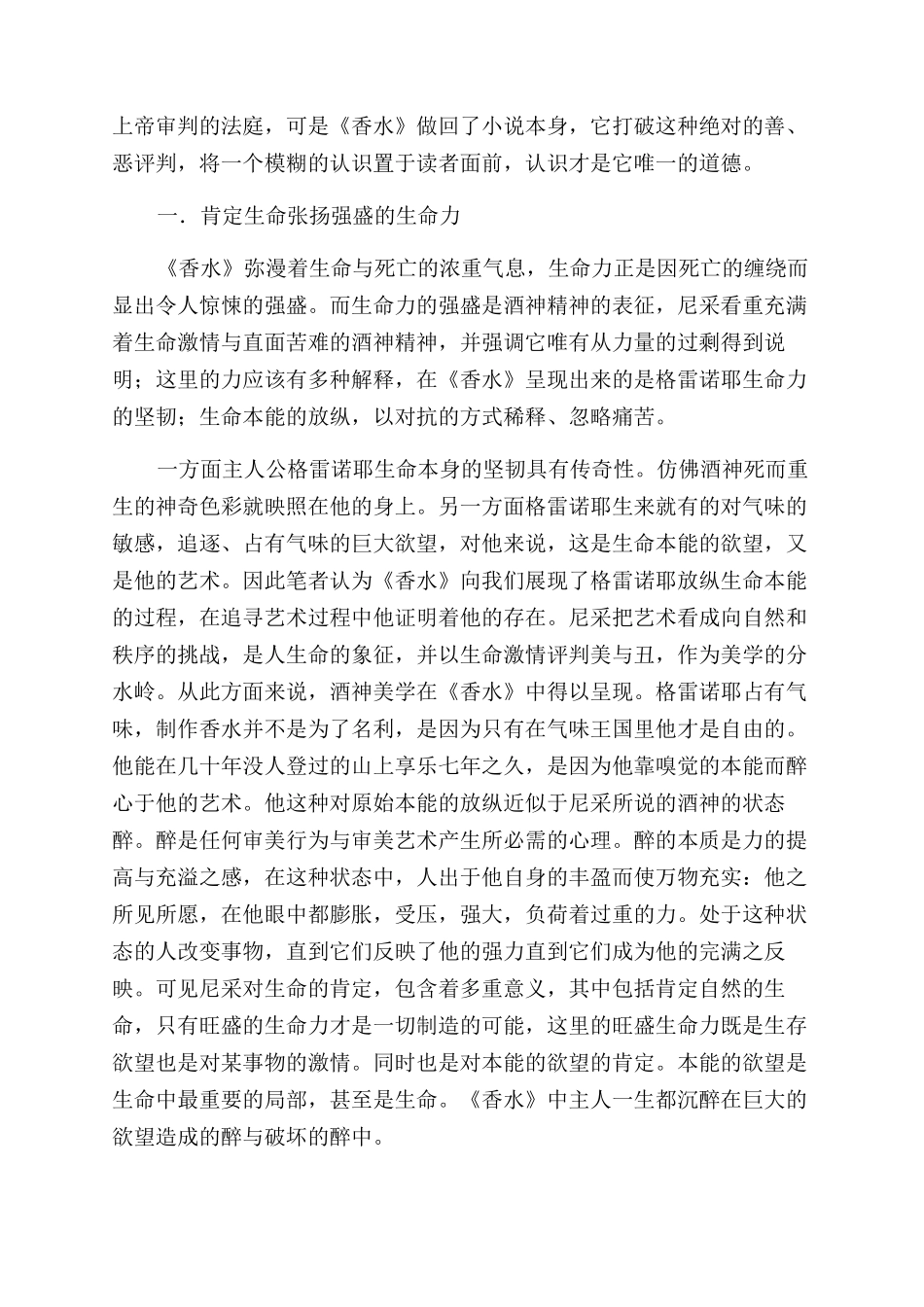 大恶大美—浅论酒神精神在小说《香水》中的呈现_第2页