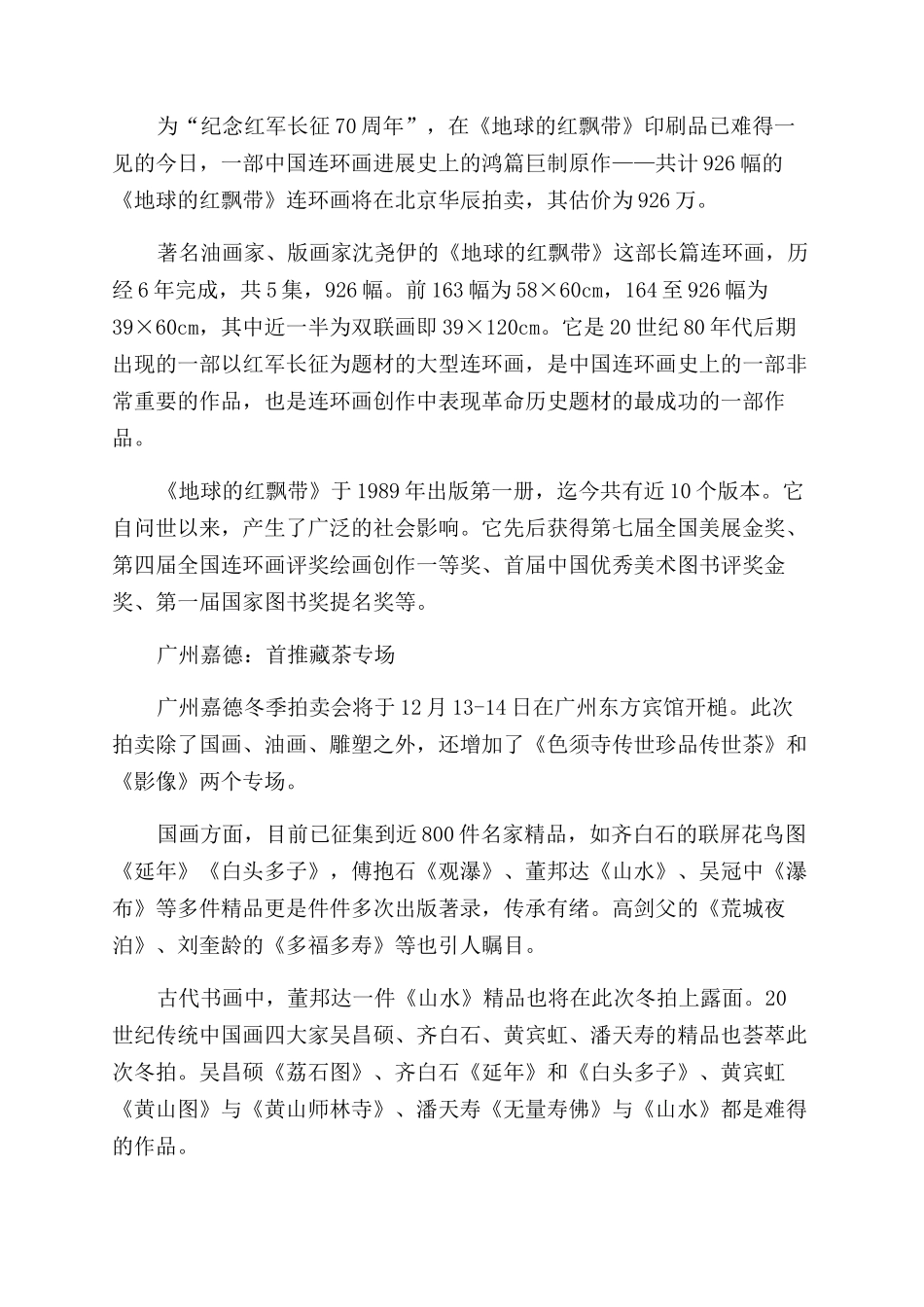 大拍来临热点何在_第3页