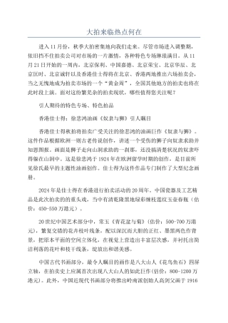 大拍来临热点何在